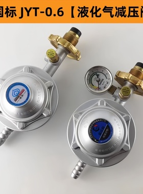 新国标YT06家用液化气减压阀带表煤气灶配件煤气罐阀门漏气自锁