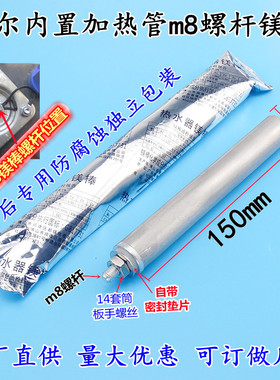 储水式电热水器海尔通用厨宝M8螺杆镁棒加热管专用阳极棒原装配件