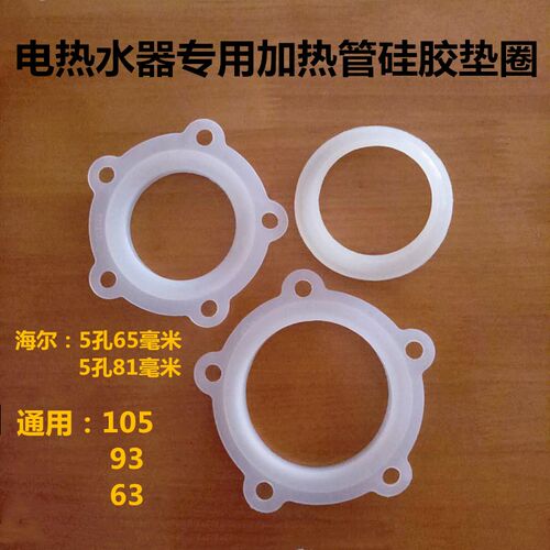 适用电热水器密封垫橡胶垫