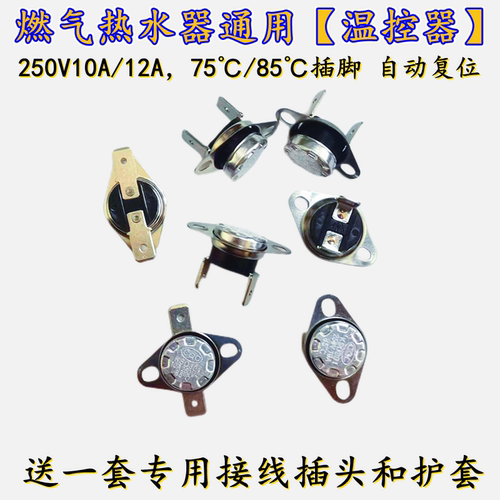 万和樱花万家乐美的限温器通用