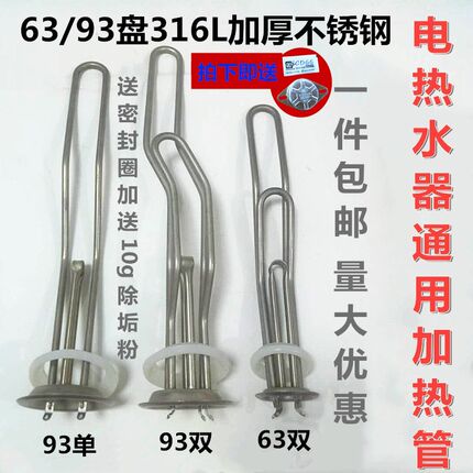 适用款超薄圆桶电热水器加热管棒93管316L不锈钢加厚发热棒2000W