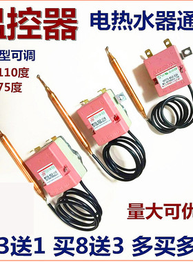 适用美的万和海尔各种电热水器可调温控器新款温度控制器加热配件