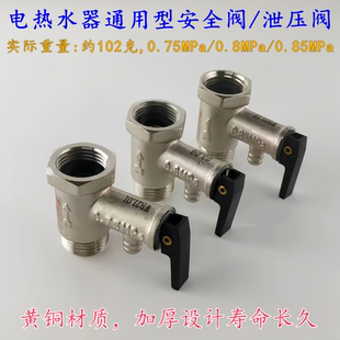 包邮 全铜适用电热水器安全阀单向止回阀家用减压阀铜配件