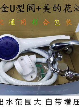 电热水器u型贴墙阀套装花洒喷头