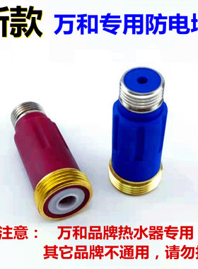 适用于万和电热水器E40-T3GHQ1W1原装专用内置防电隔电墙绝缘配件