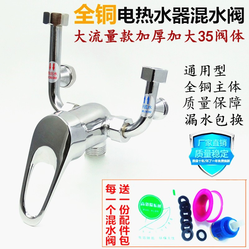 全铜大水流通用热水器U型混水阀