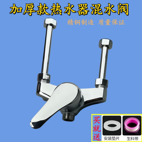 升级款电热水器u型混水阀铜主体冷热龙头混合阀淋浴专用明装开关 - 封面