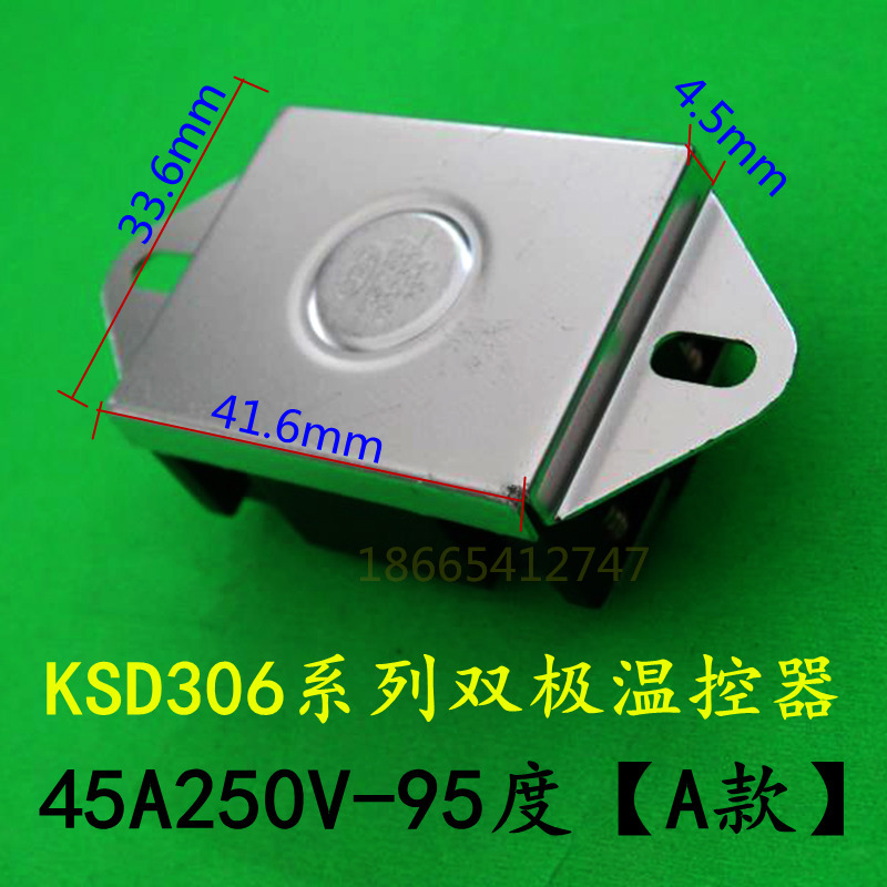 即热式电热水器限温器KSD306温控器45A250V95度 过温保护器原装件