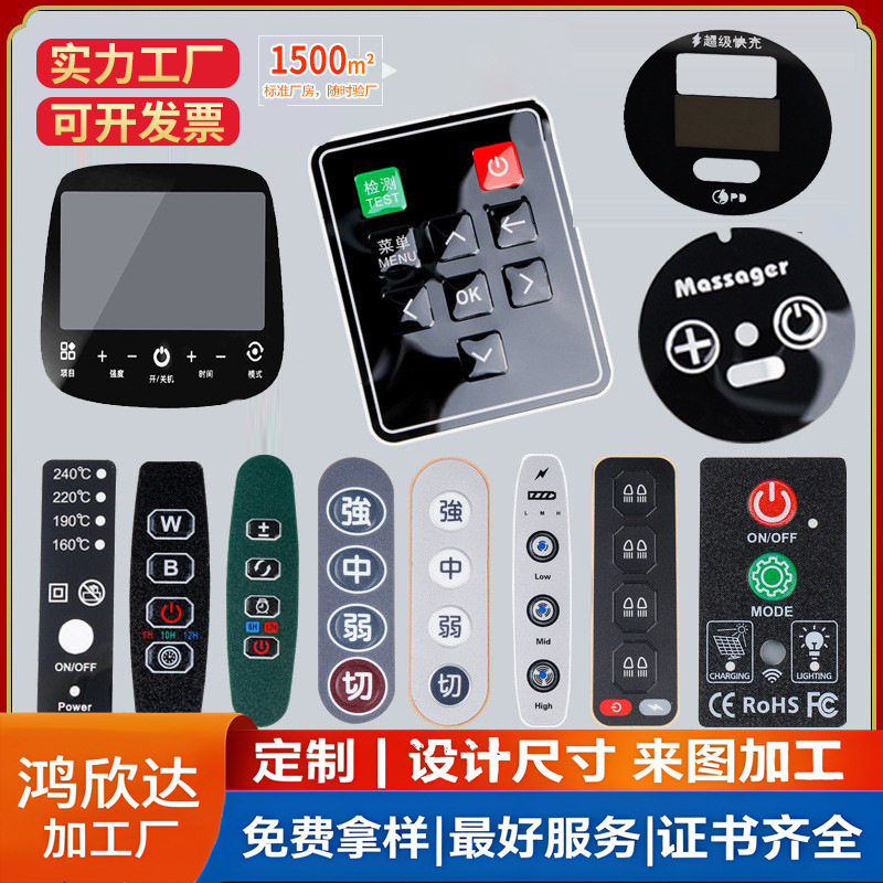pvc面板薄膜按键贴仪表电气触摸屏磨砂丝印pet面贴批发亚克力镜片