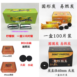 酒吧阿拉伯水烟炭ktv果木炭易燃炭引火炭大拇指柠檬炭阿尔法赫碳