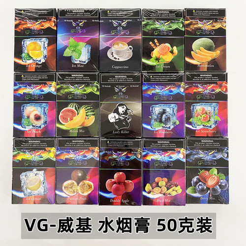 VG威基水烟膏烟雾量大香味浓