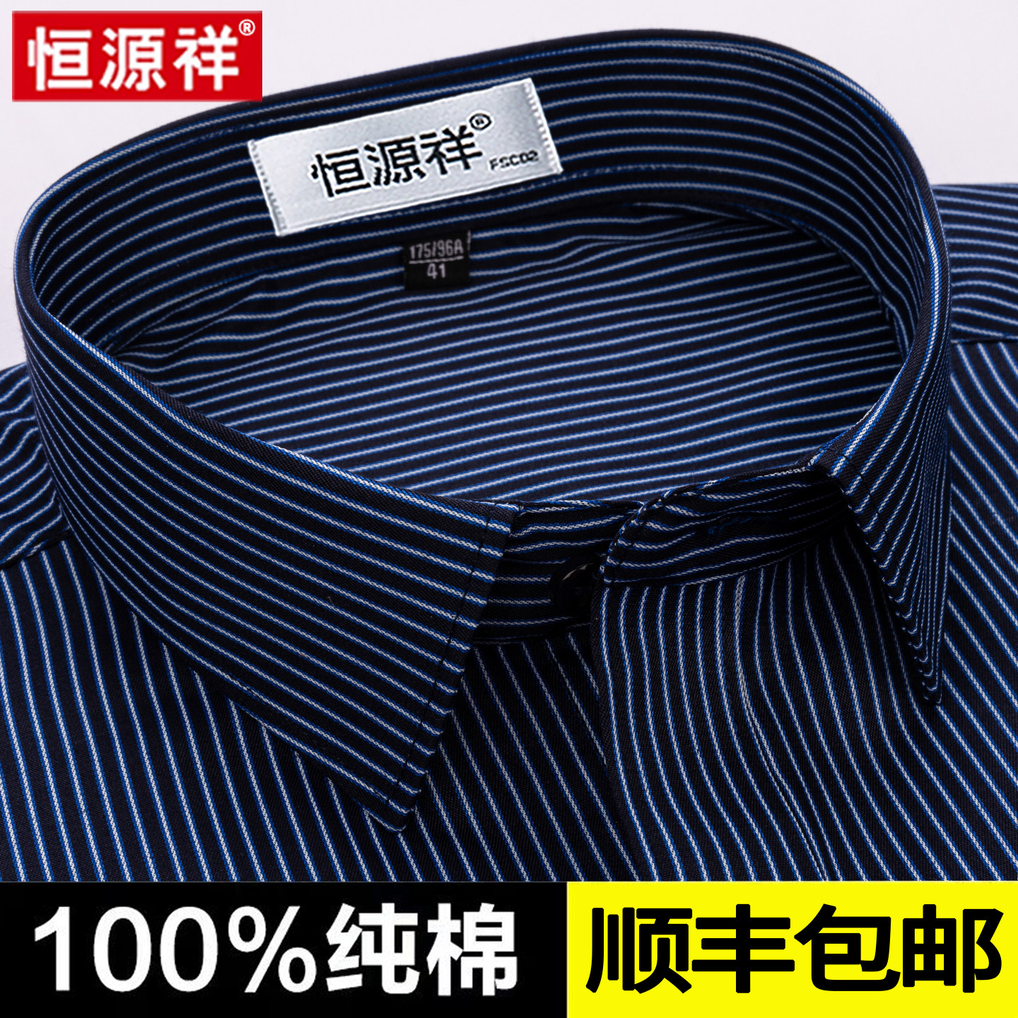 恒源祥男士100%纯棉免烫短袖衬衫2026夏季款高端商务中年条纹衬衣