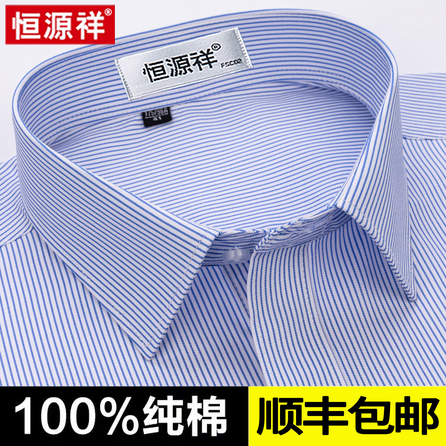 恒源祥男士100%纯棉免烫短袖衬衫2026夏季款高端商务中年条纹衬衣