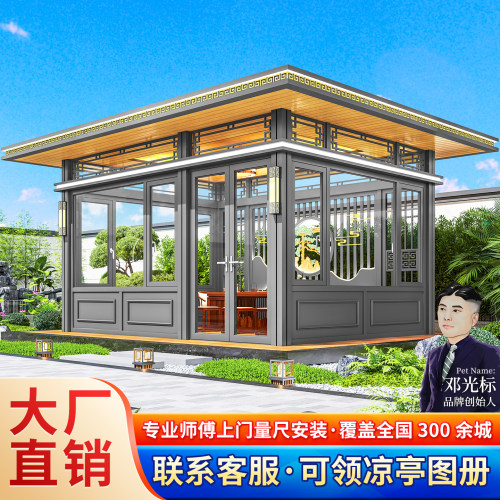 高端阳光房定制铝合金凉亭庭院茶室玻璃房带门窗新中式户外阳光房 - 封面