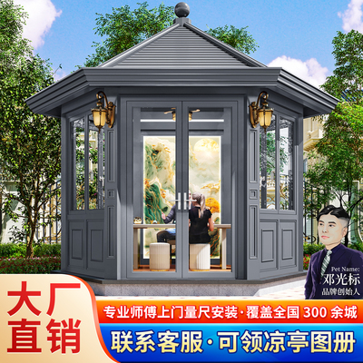 铝合金凉亭户外庭院阳光房定制