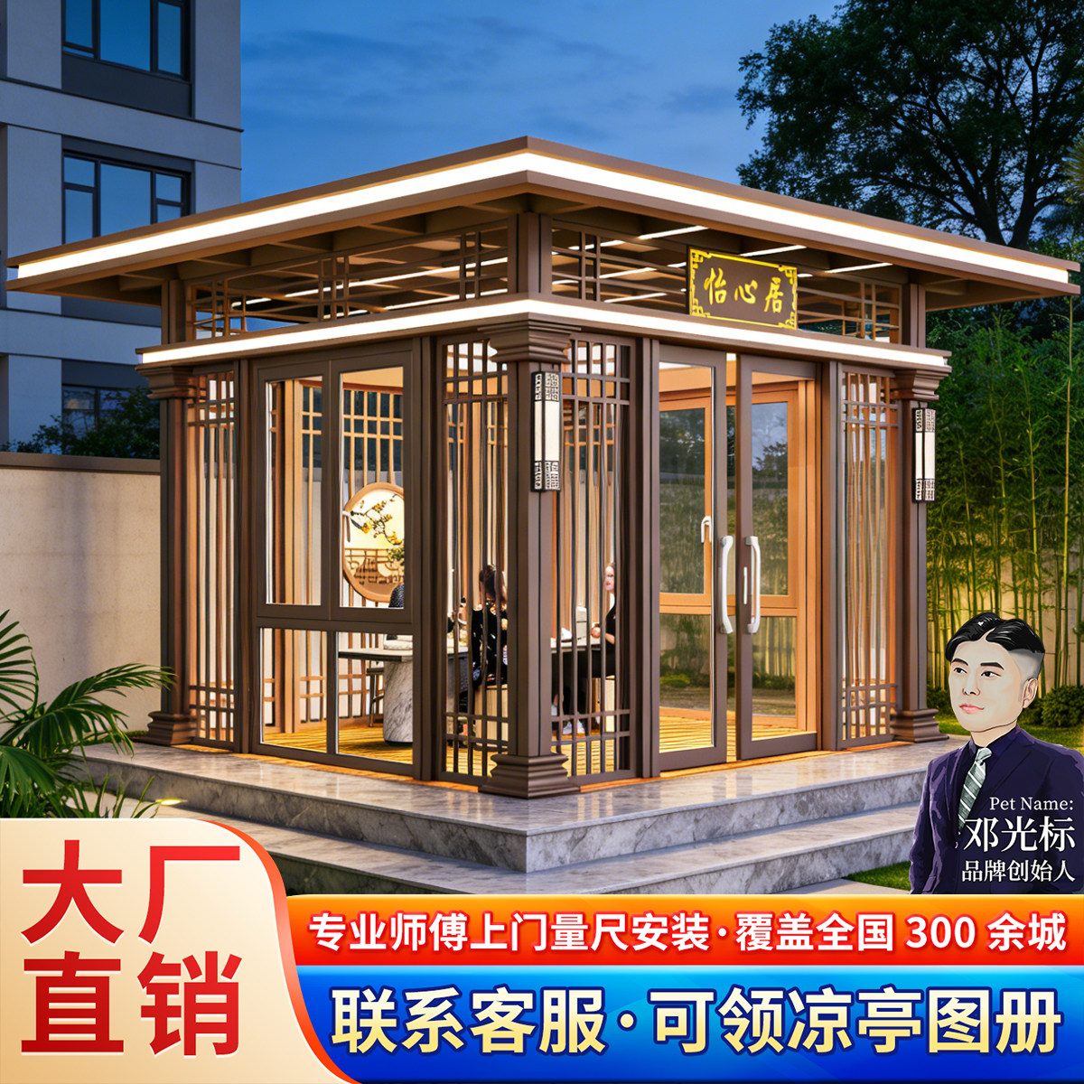 新中式阳光房茶室玻璃房庭院凉亭图片