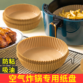 空气炸锅专用纸纸垫食品级吸油纸垫纸烘焙家用食物硅油纸圆形纸盘