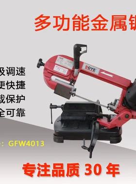GFW4013金属带锯5寸便携式小型多功能锯切不锈钢铝合金铁管木工锯