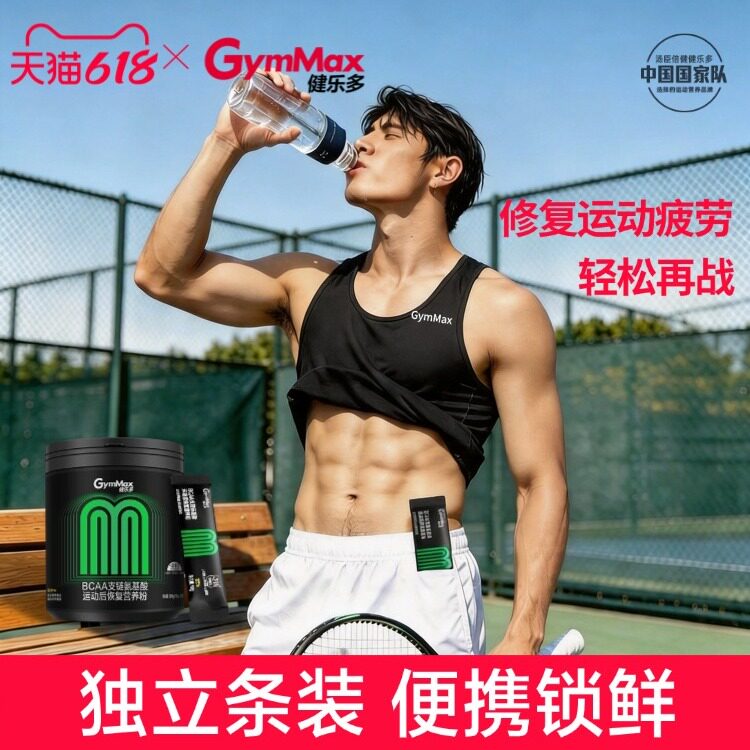 【独立条装 1练1袋 锁住肌肉】健乐多bcaa支链氨基酸牛磺酸非氮泵