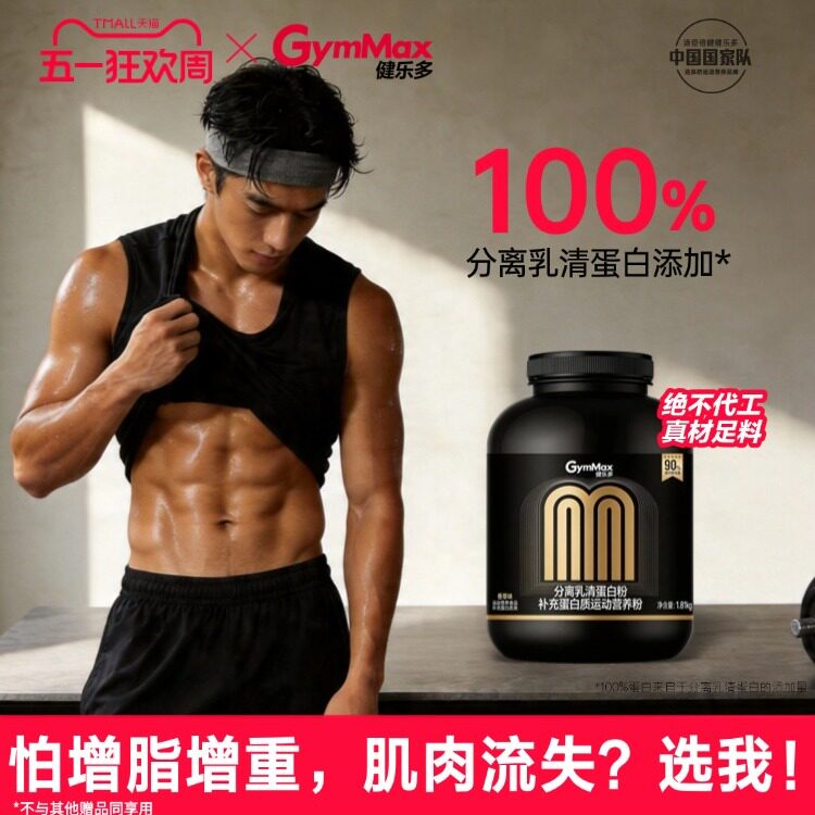 【控重增肌选我！官旗正品！】健乐多分离增肌粉乳清高蛋白粉男女