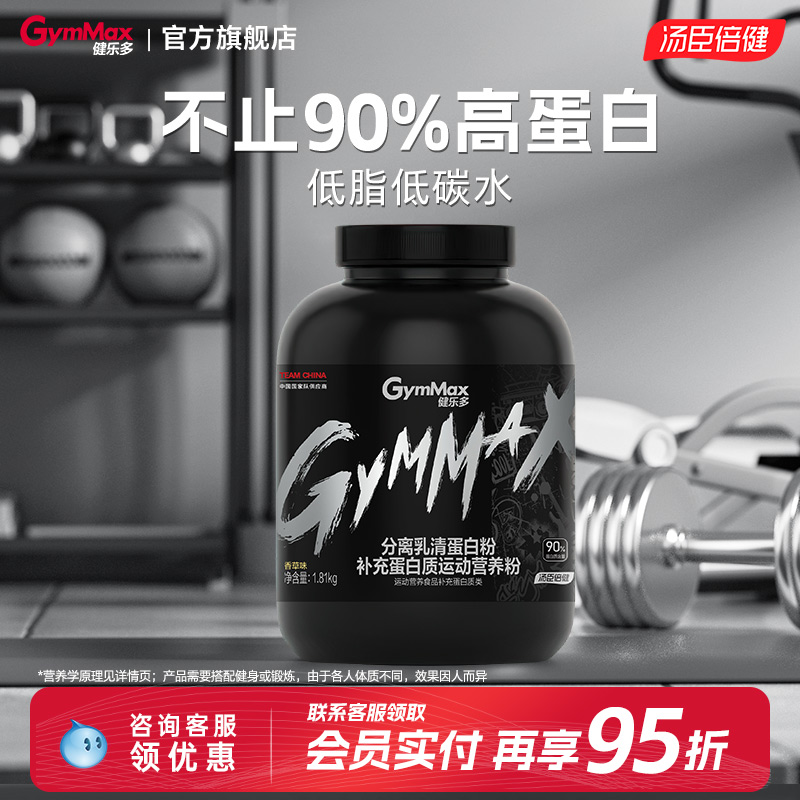 健乐多分离乳清蛋白粉