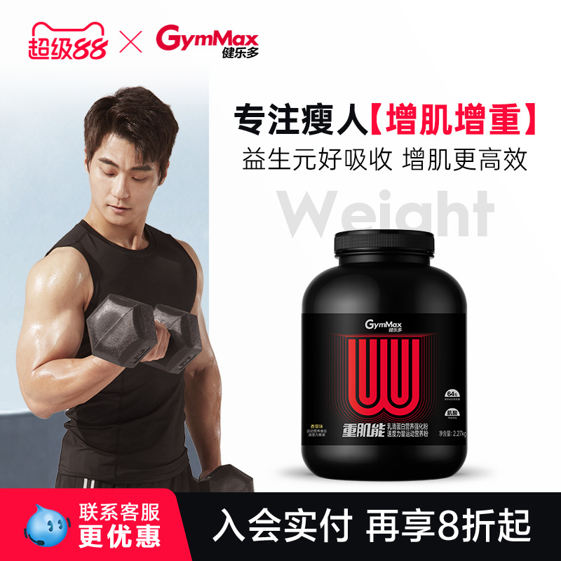 【断货王专攻瘦人】大品牌蛋白粉