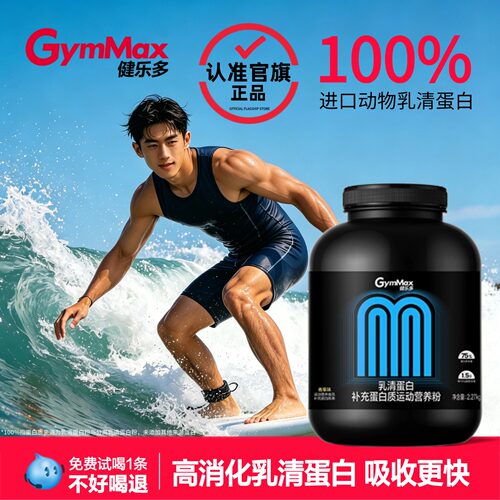 健乐多乳清蛋白粉健身