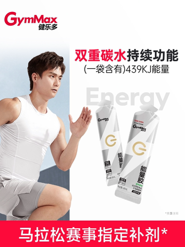健乐多能量饮料马拉松