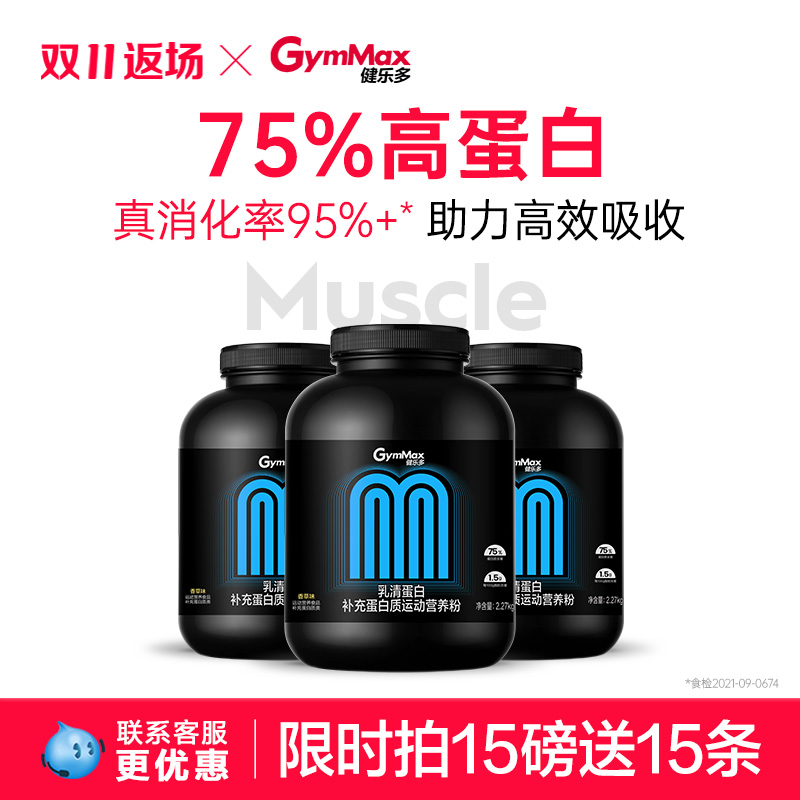 健乐多75%乳清蛋白1.5%脂肪含量