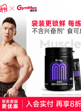 【成分党狂喜!99.9%高纯! 举铁更带劲】健乐多肌酸一水非锌镁氮泵