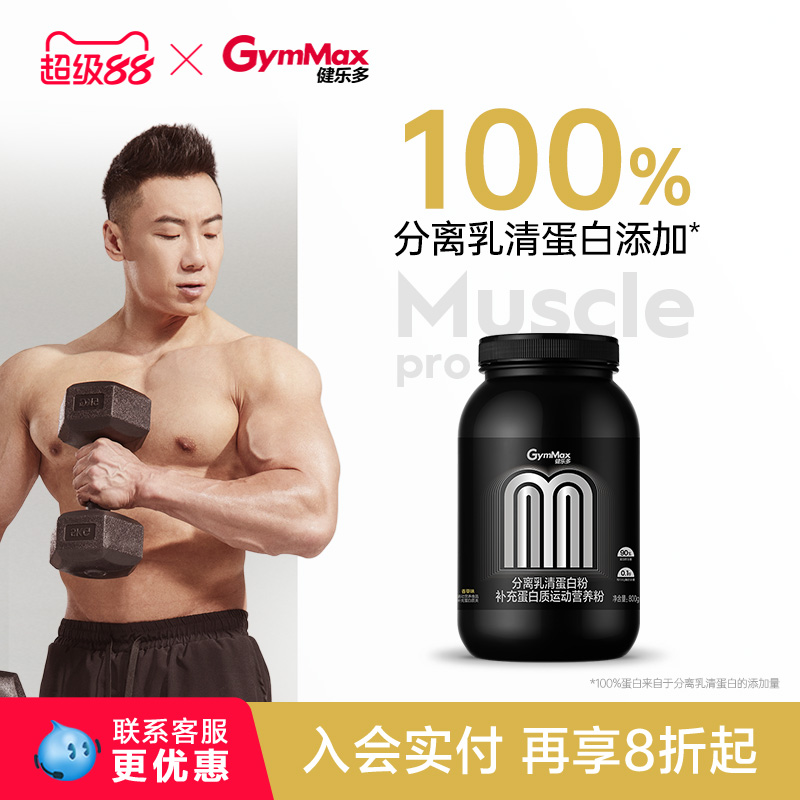 汤臣倍健旗下100%分离蛋白粉