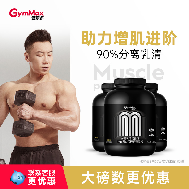 健乐多分离乳清蛋白粉健身增肌粉