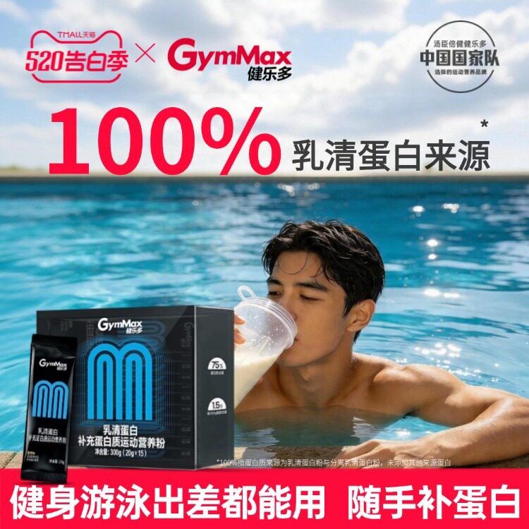【减脂控重喝什么？低脂高蛋白 】健乐多蛋白分离增肌粉乳清男女