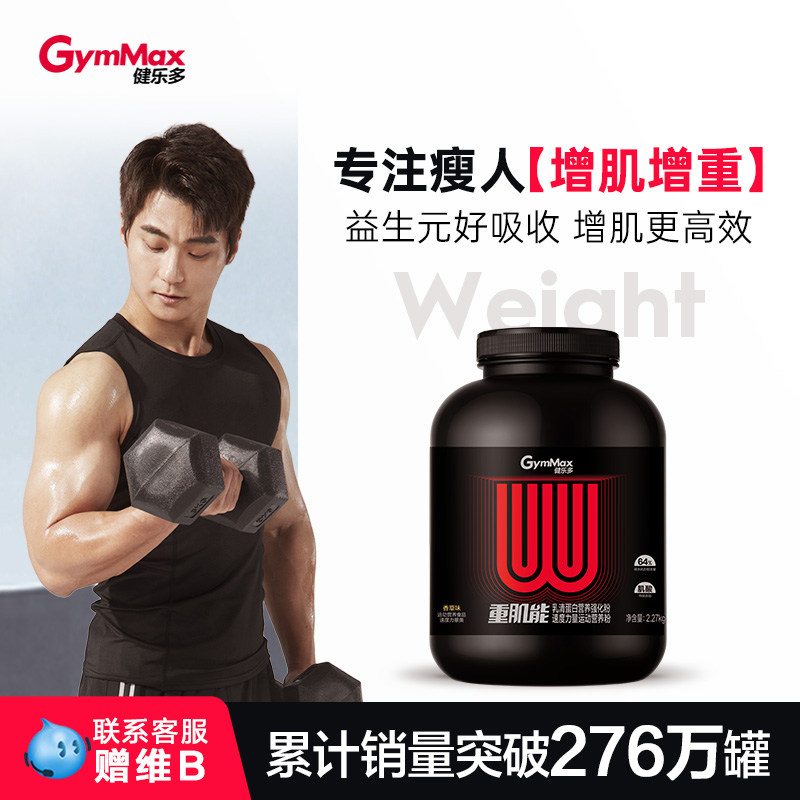 【断货王专攻瘦人】大品牌蛋白粉