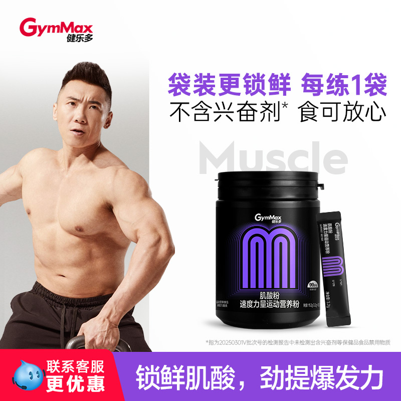 运动补剂一水肌酸健乐多