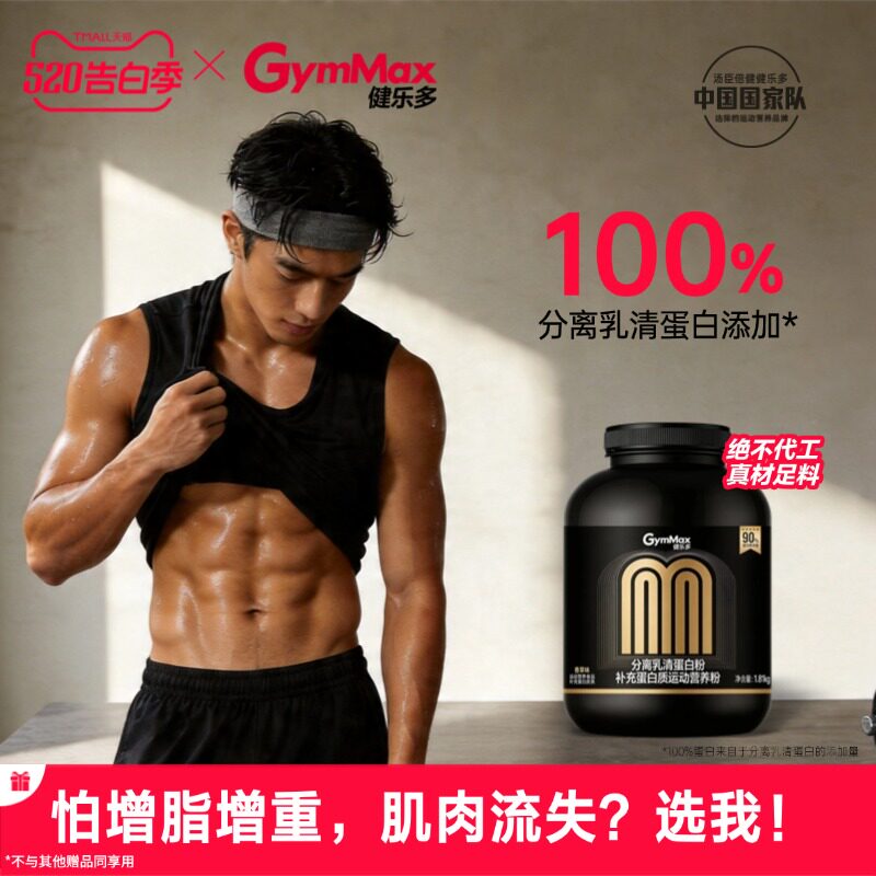 【控重增肌选我！官旗正品！】健乐多分离增肌粉乳清高蛋白粉男女