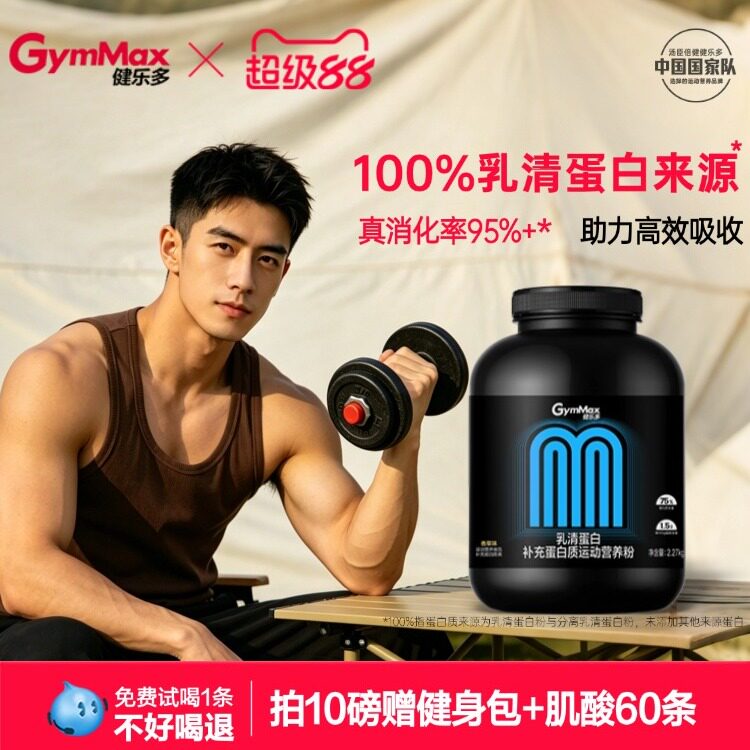 【减重期选我！增肌粉低脂高蛋白粉】健乐多乳清高蛋白质健身男女