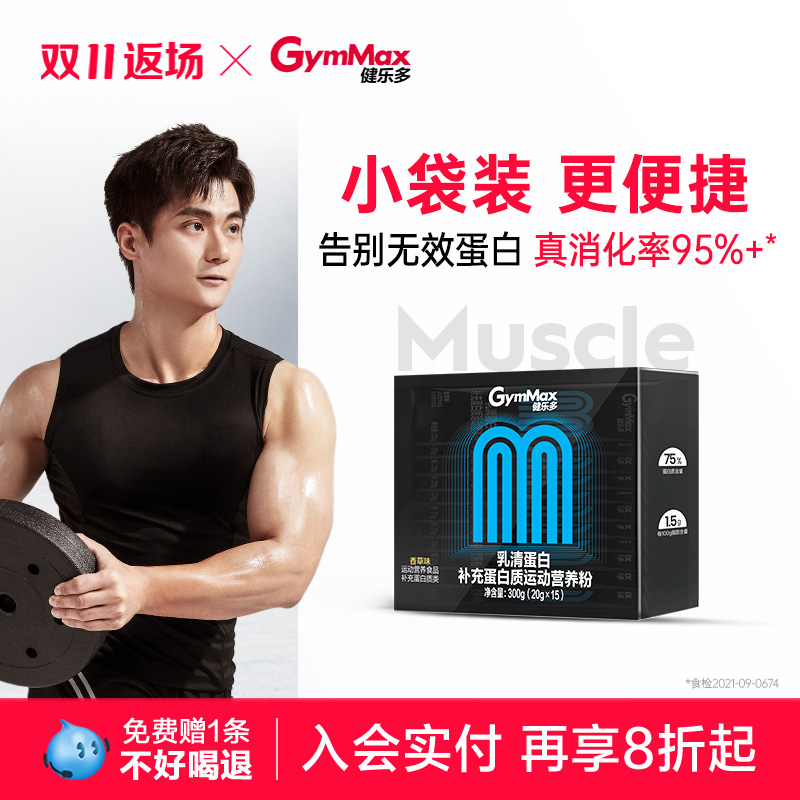 健乐多乳清蛋白健身whey便携