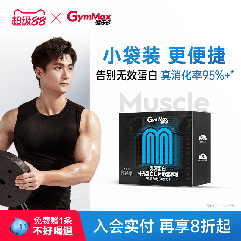 健乐多乳清蛋白健身whey便携