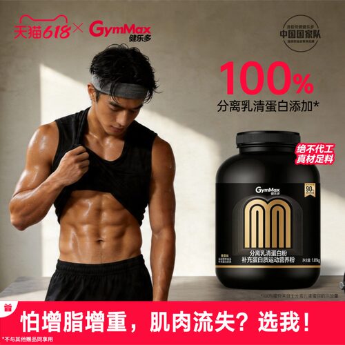 汤臣倍健旗下100%分离蛋白粉