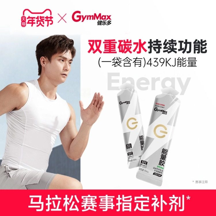 【国家队营养品】健乐多烟酰胺能量胶运动电解质耐力跑步马拉松