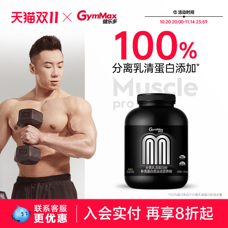 汤臣倍健旗下100%分离蛋白粉