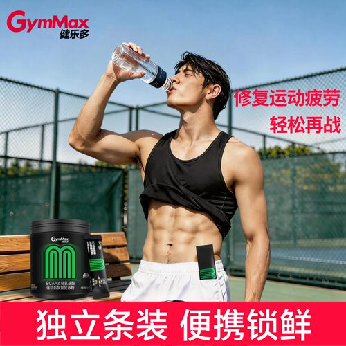 支链氨基酸助力增强肌肉力量成人