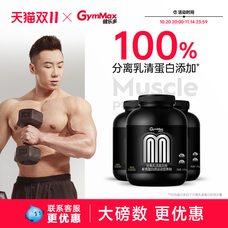 健乐多分离乳清蛋白粉健身增肌粉