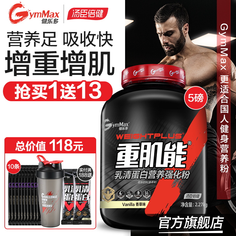 汤臣倍健健乐多增肌粉乳清蛋白质粉健身男健肌瘦人增重肌能营养粉