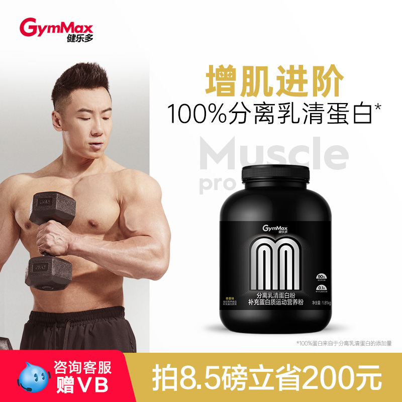 【断货王 分离高蛋白更纯净】健乐多分离乳清粉进阶增肌健身男女