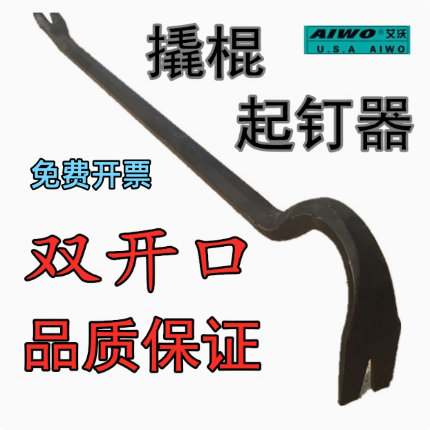 双开口加粗六棱钢拔钉两头撬棍