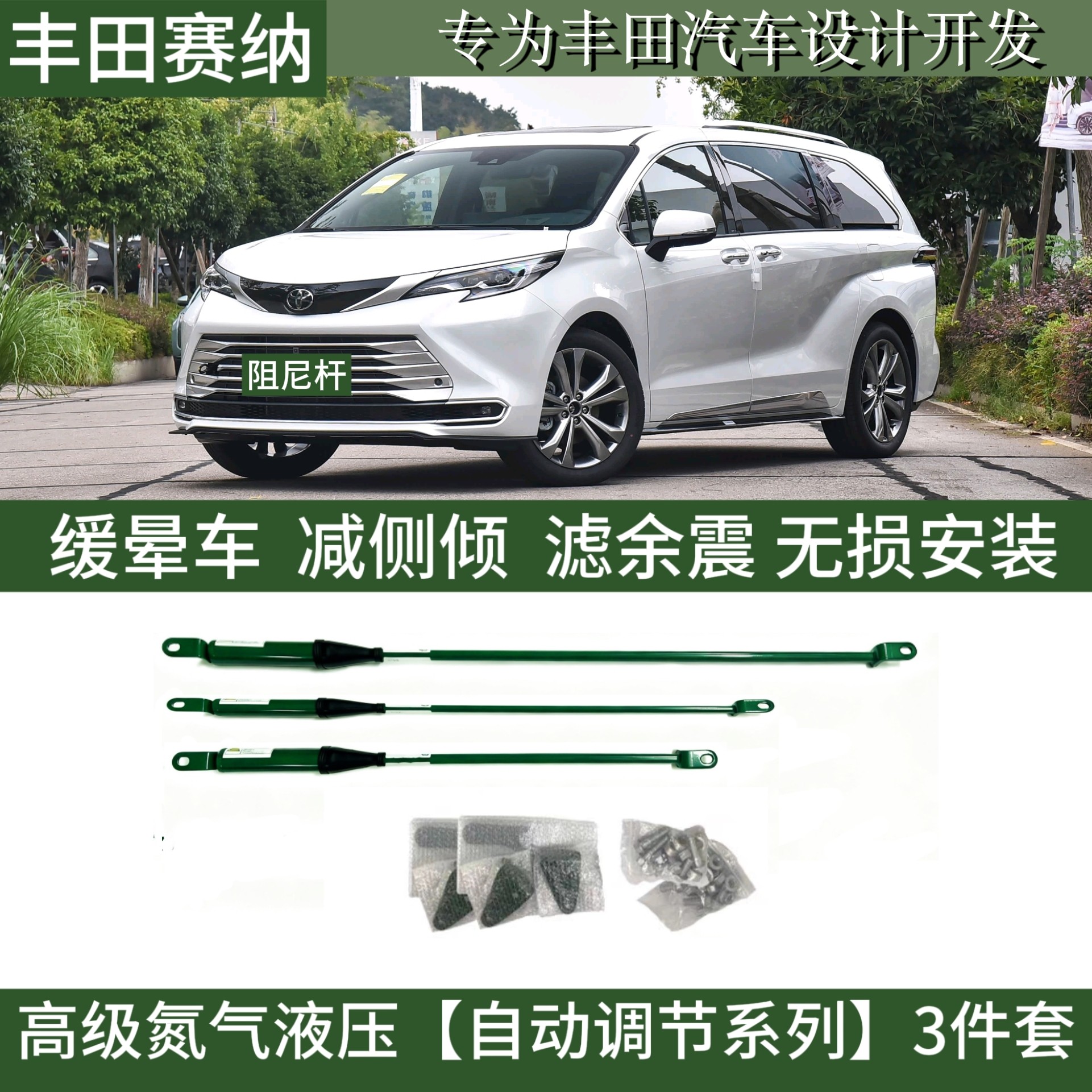 适用于塞纳赛那/格瑞维亚氮气阻尼平衡杆底盘强化防倾减震改装件