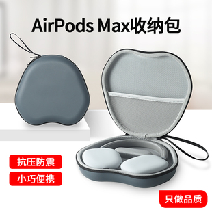 airpods3保护套适用苹果AirPodsMax收纳包二代三代头戴式降噪耳机防摔壳2无线蓝牙耳机一代收纳盒子