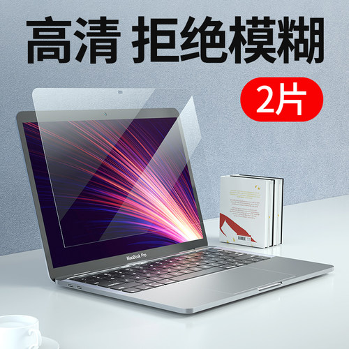 苹果笔记本13寸高清屏幕膜